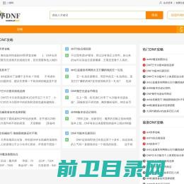 DNF公益服发布网