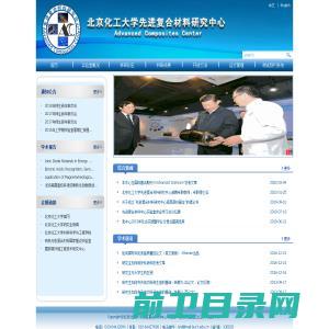 北京化工大学先进复合材料中心