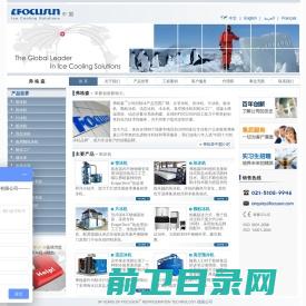 弗格森制冰机(Focusun)