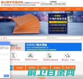 唐山昊丰保温材料有限公司