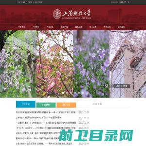 上海财经大学