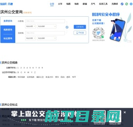 滨州公交查询