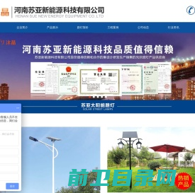 河南苏亚新能源科技有限公司