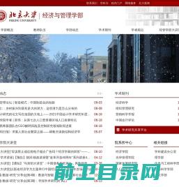 北京大学经济与管理学部