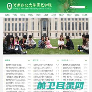 河南农业大学园艺学院