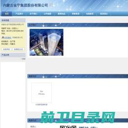 内蒙古金宇集团股份有限公司