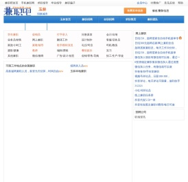 玉林兼职网