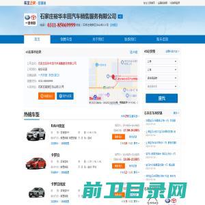 石家庄裕华丰田汽车销售服务有限公司