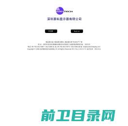 深圳赛科显示器有限公司