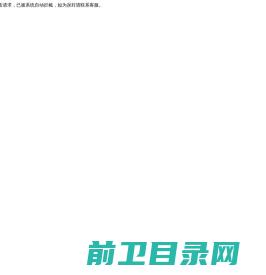 腾脉网‖模板免费建站‖网站建设‖公司官网建设‖商城网站建设‖模板小程序‖一站式品牌营销服务‖建网站一条龙‖企业品牌云建站高端网站建设【腾脉网】