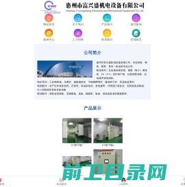 惠州市富兴盛机电设备有限公司