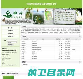 河南学利园林绿化有限责任公司