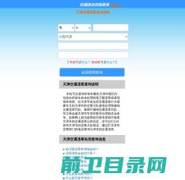 （手机版）天津交通违章查询