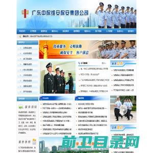 东莞保安公司,东莞保安服务公司