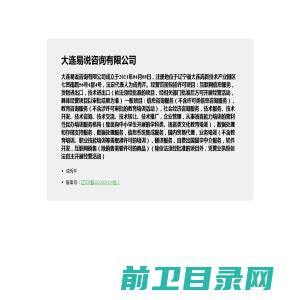 欢迎光临大连易说咨询有限公司