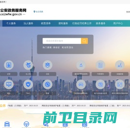 四川公安政务服务网