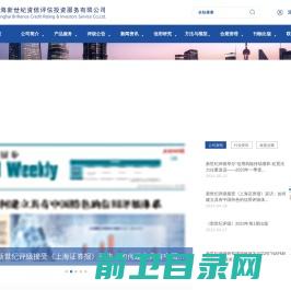 上海新世纪资信评估投资服务有限公司