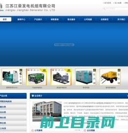 江苏江豪发电机组有限公司国产柴油发电机组,进口柴油发电机组,柴油发电机组