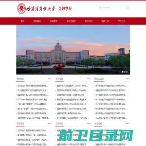 哈尔滨商业大学金融学院