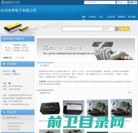 杭州美赞电子有限公司(meizan.dzsc.com)