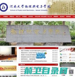 河南大学物理与电子学院