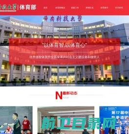 西安科技大学体育部