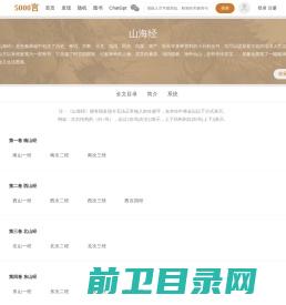 《山海经》全文十八篇及白话文翻译