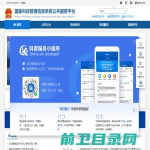 国家科技管理信息系统公共服务平台