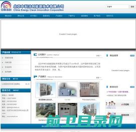 北京中科洁创能源技术有限公司