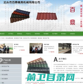 彩石金属瓦设备,彩石瓦模具,彩石瓦生产线,蛭石钢瓦模具,钢瓦设备