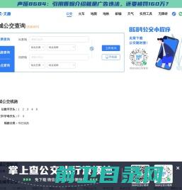 项城公交查询