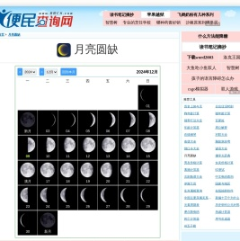 月亮圆缺查询