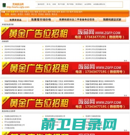 芜湖废品网,废品回收,废铁价格行情,废铜价格行情,废钢价格行情