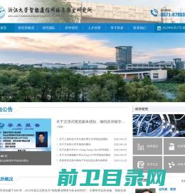 浙江大学智能通信网络与安全研究所