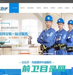 家具安装,家具安装师傅,家具安装平台