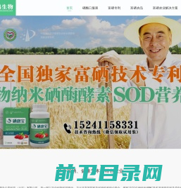 生物纳米硒酶酵素SOD营养液专利技术，致力于富硒肥研发，打造健康植物富硒方法