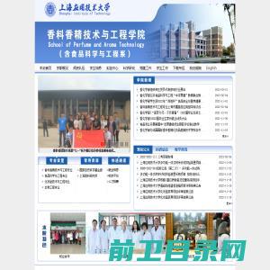 上海应用技术大学香料香精技术与工程学院