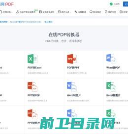 PDF转换器