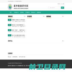 重庆医科大学医学数据研究院