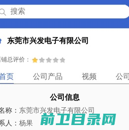 东莞市兴发电子有限公司「企业信息」