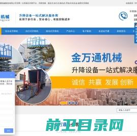 |济南金万通机械制造有限公司