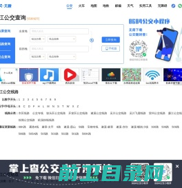 湛江公交查询