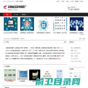 云南省玉溪市陶瓷厂：陶瓷制品,生产,销售