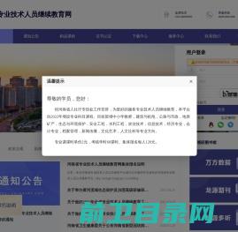 河南省专业技术人员继续教育网