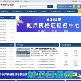 广东中小学教师资格证报名/报考