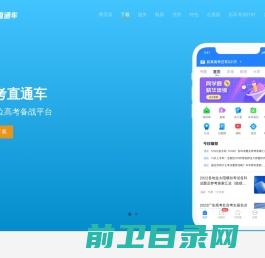 高考直通车App