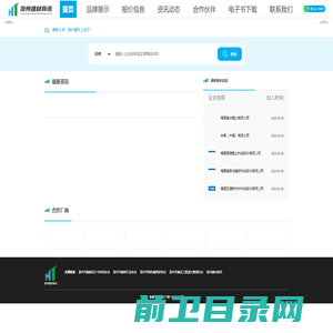 泉州建材商讯
