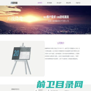 成都川报锋趣网络技术有限公司