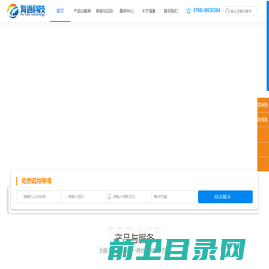 广东海通科技有限公司