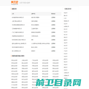 企业名录/公司黄页大全